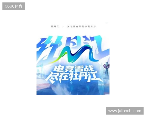 电竞联结世界,青春共创未来——2025东北亚(牡丹江)电子竞技嘉年华十月启幕