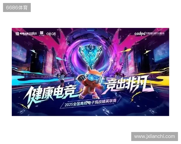 百校云集，竞启新章！2025全国高校电子竞技精英联赛即将开战