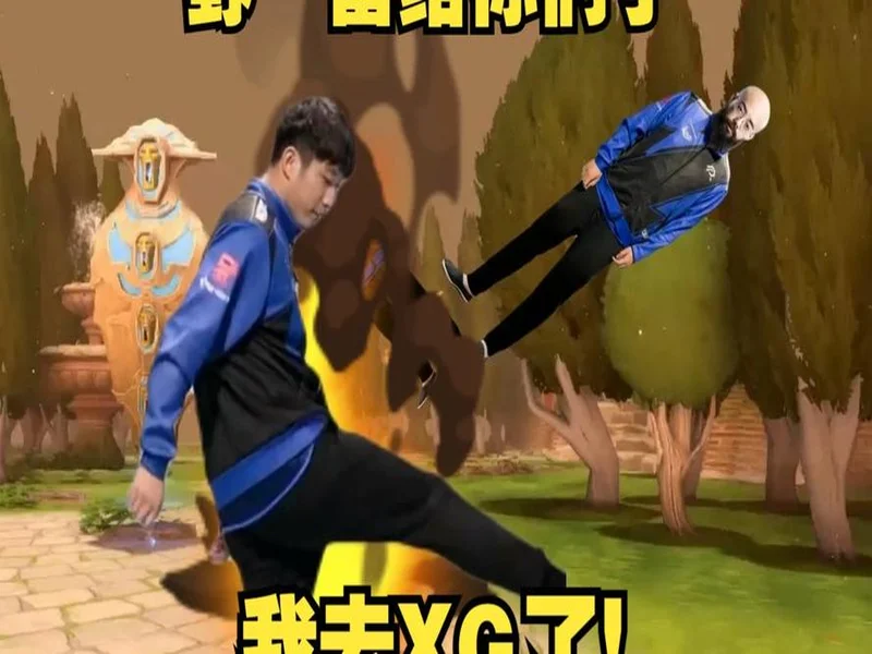 森哥越死,XG越赢?XG战胜Nigma进入2-2组